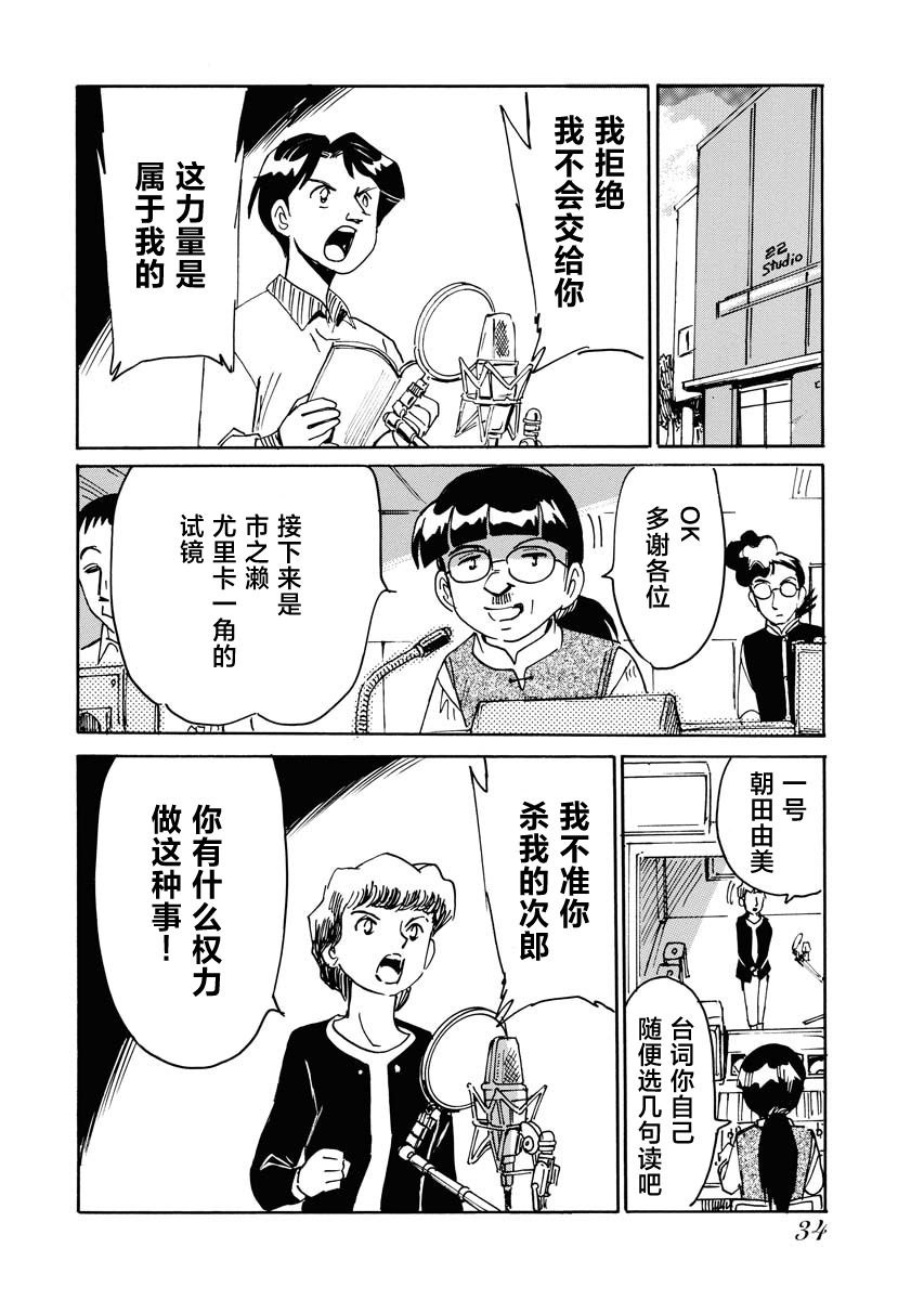 《第二次的人生成为动画师》漫画最新章节第30话免费下拉式在线观看章节第【36】张图片