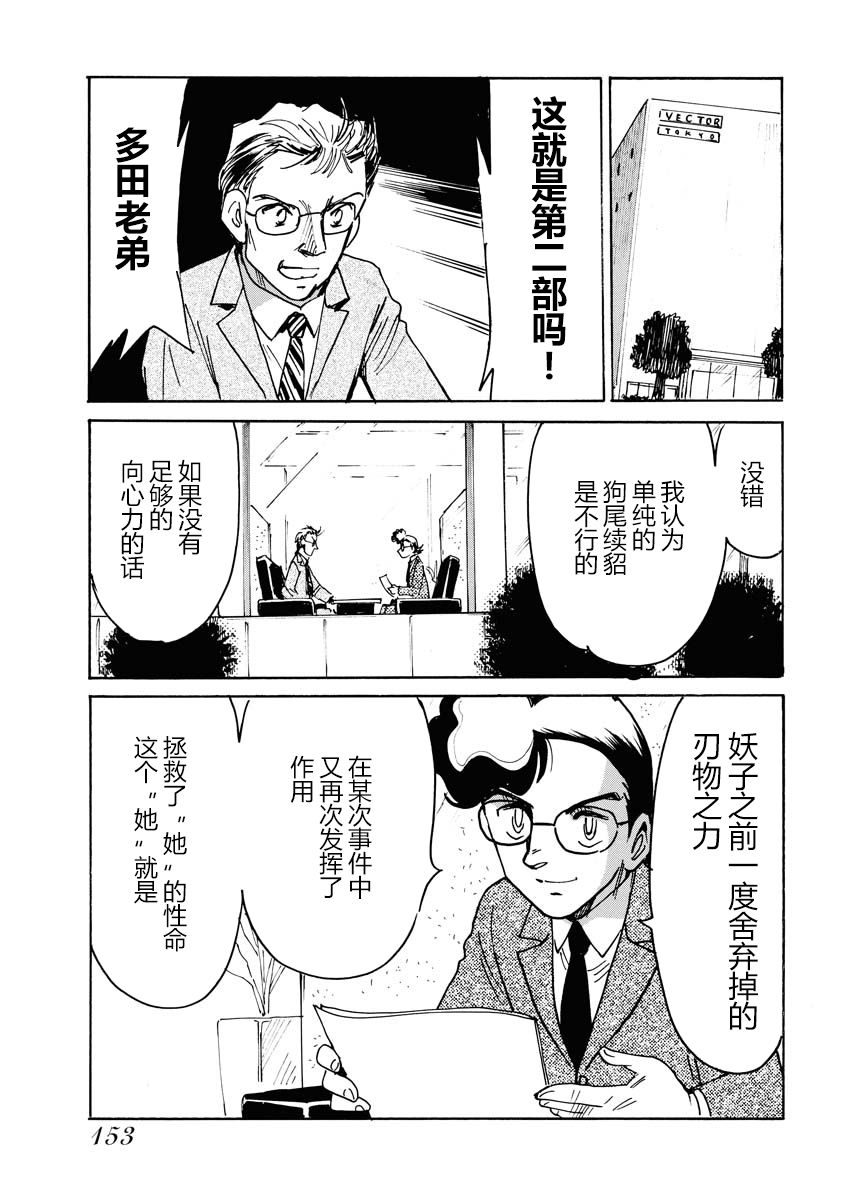 《第二次的人生成为动画师》漫画最新章节第24话免费下拉式在线观看章节第【25】张图片