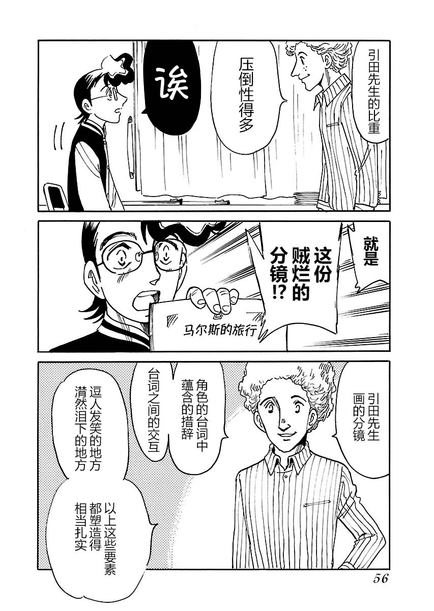 《第二次的人生成为动画师》漫画最新章节第16话免费下拉式在线观看章节第【18】张图片