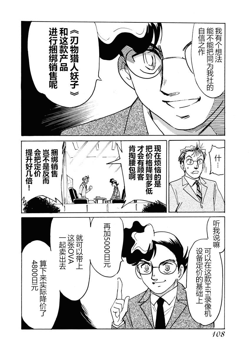 《第二次的人生成为动画师》漫画最新章节第23话免费下拉式在线观看章节第【6】张图片