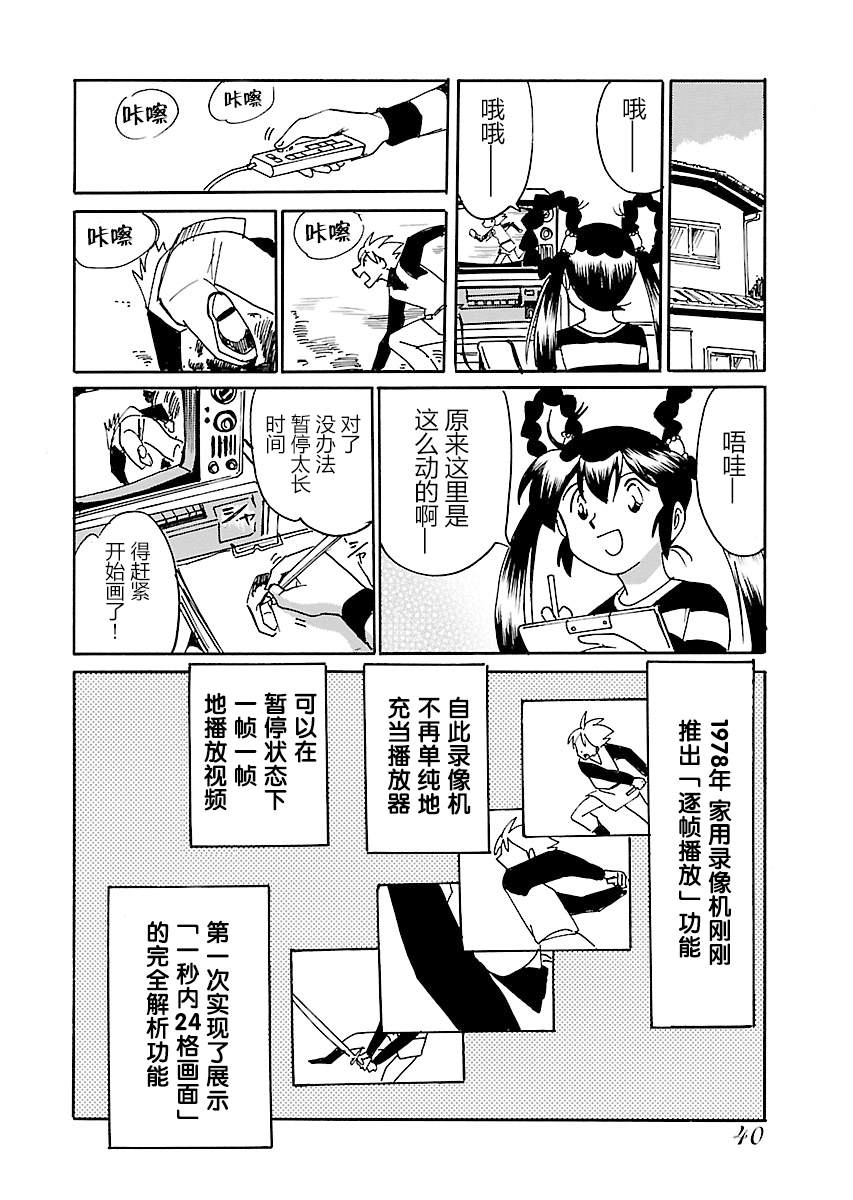 《第二次的人生成为动画师》漫画最新章节第11话免费下拉式在线观看章节第【4】张图片