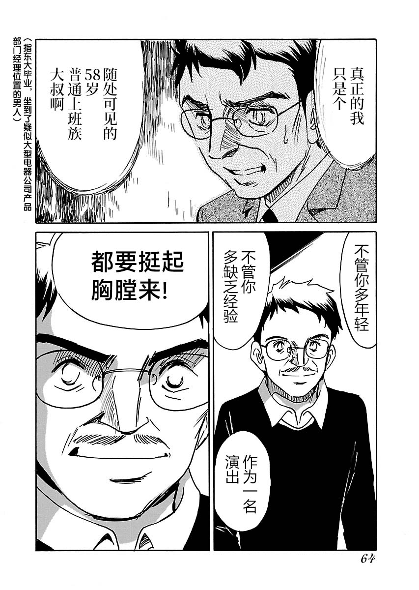 《第二次的人生成为动画师》漫画最新章节第16话免费下拉式在线观看章节第【26】张图片