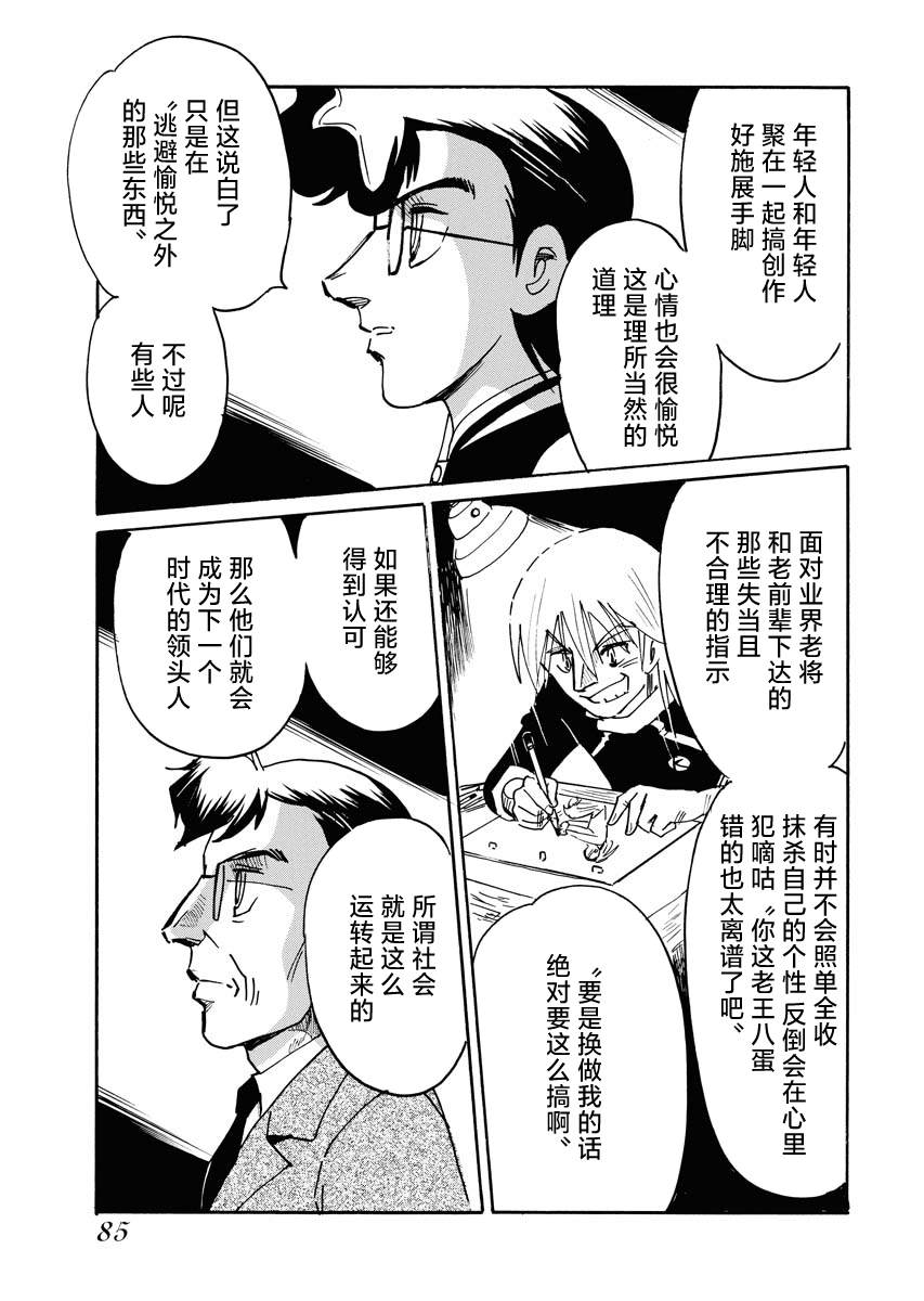 《第二次的人生成为动画师》漫画最新章节第37话免费下拉式在线观看章节第【11】张图片