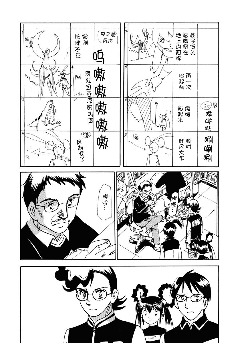 《第二次的人生成为动画师》漫画最新章节第27话免费下拉式在线观看章节第【18】张图片