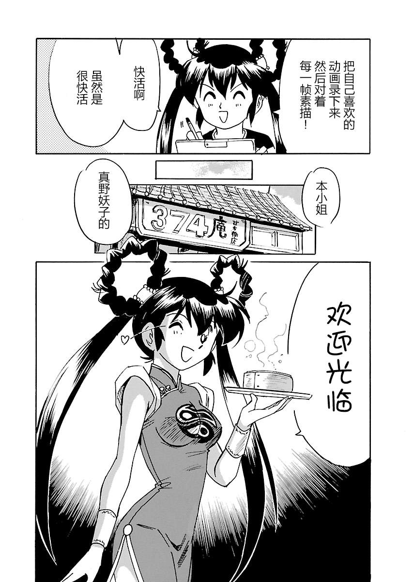 《第二次的人生成为动画师》漫画最新章节第11话免费下拉式在线观看章节第【6】张图片