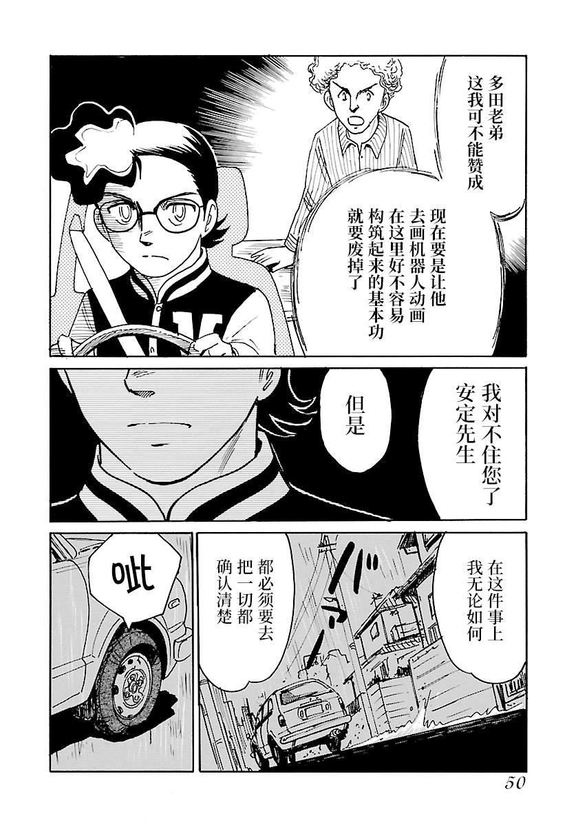 《第二次的人生成为动画师》漫画最新章节第11话免费下拉式在线观看章节第【14】张图片