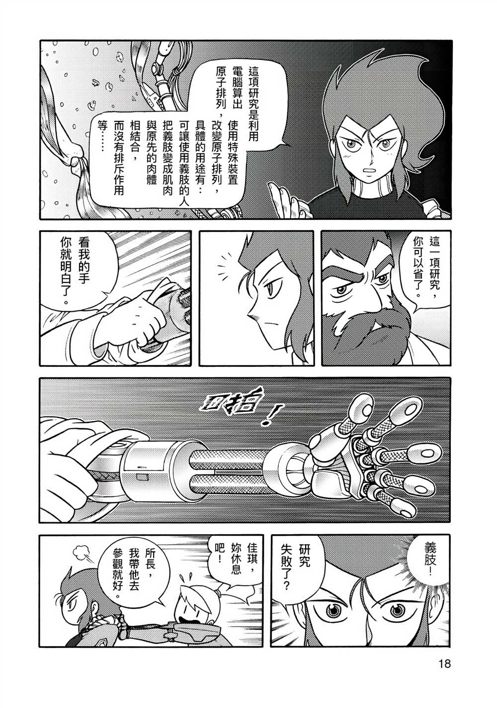 《周显宗漫画宇宙短篇集VOL1》漫画最新章节第1卷免费下拉式在线观看章节第【18】张图片