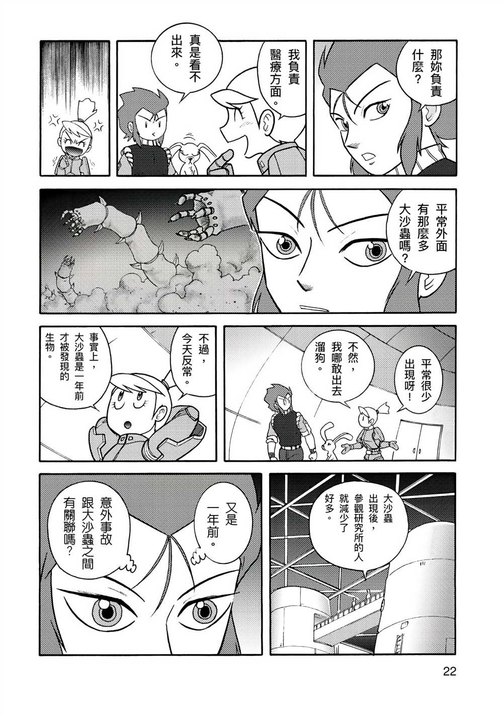 《周显宗漫画宇宙短篇集VOL1》漫画最新章节第1卷免费下拉式在线观看章节第【22】张图片