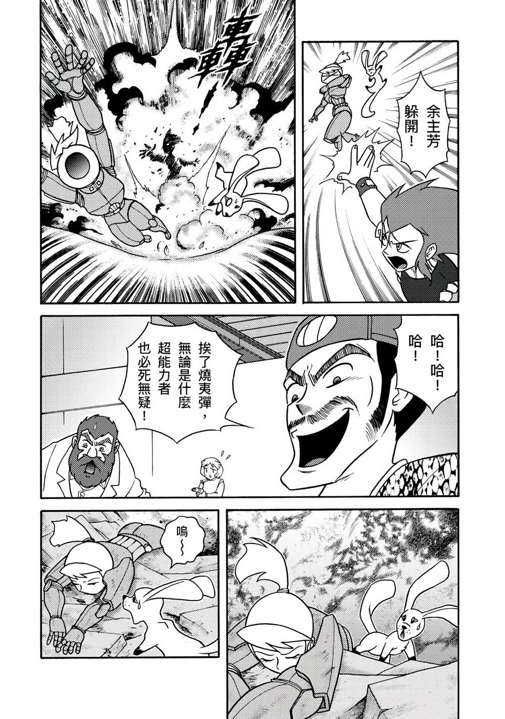 《周显宗漫画宇宙短篇集VOL1》漫画最新章节第1卷免费下拉式在线观看章节第【40】张图片