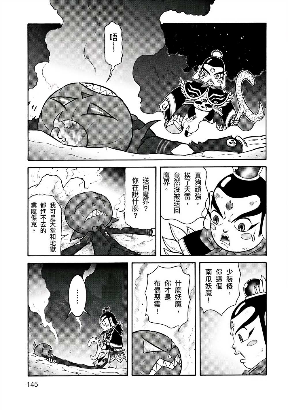 《周显宗漫画宇宙短篇集VOL1》漫画最新章节第1卷免费下拉式在线观看章节第【141】张图片