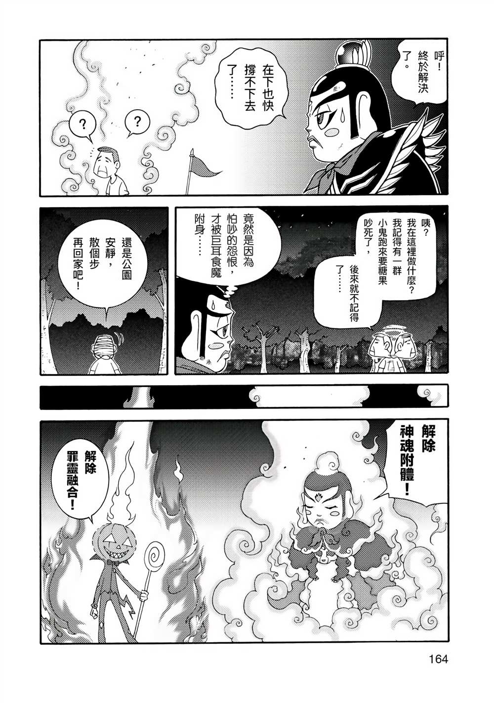 《周显宗漫画宇宙短篇集VOL1》漫画最新章节第1卷免费下拉式在线观看章节第【160】张图片