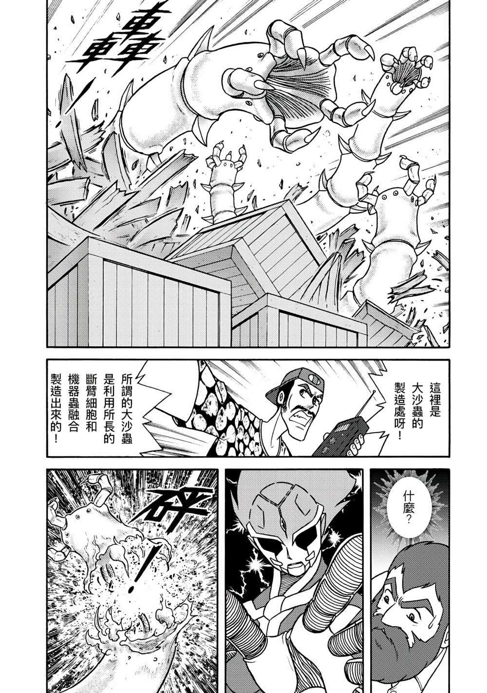 《周显宗漫画宇宙短篇集VOL1》漫画最新章节第1卷免费下拉式在线观看章节第【45】张图片