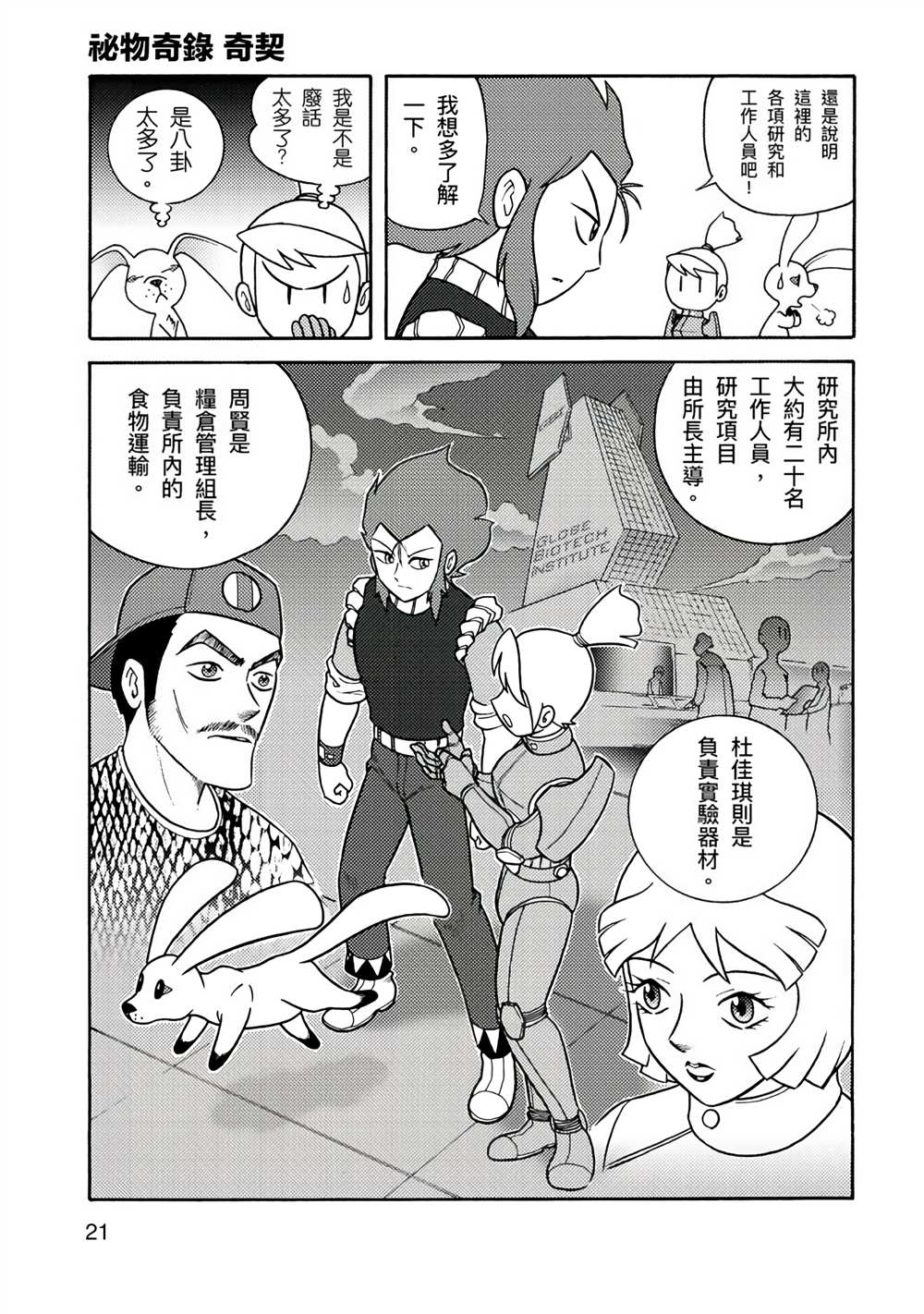 《周显宗漫画宇宙短篇集VOL1》漫画最新章节第1卷免费下拉式在线观看章节第【21】张图片