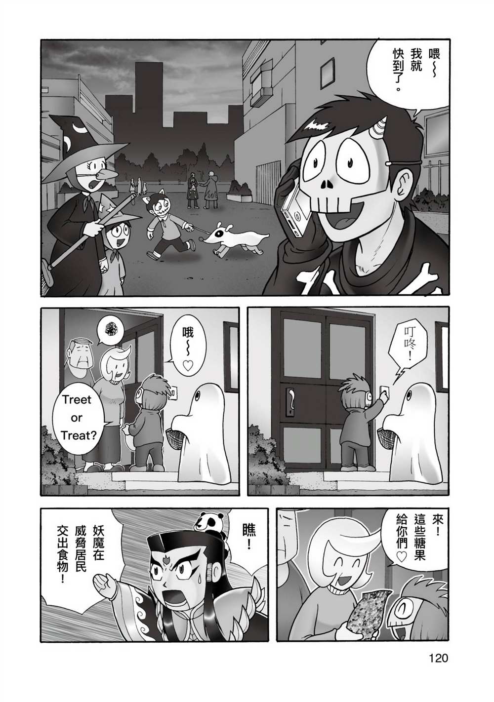 《周显宗漫画宇宙短篇集VOL1》漫画最新章节第1卷免费下拉式在线观看章节第【116】张图片