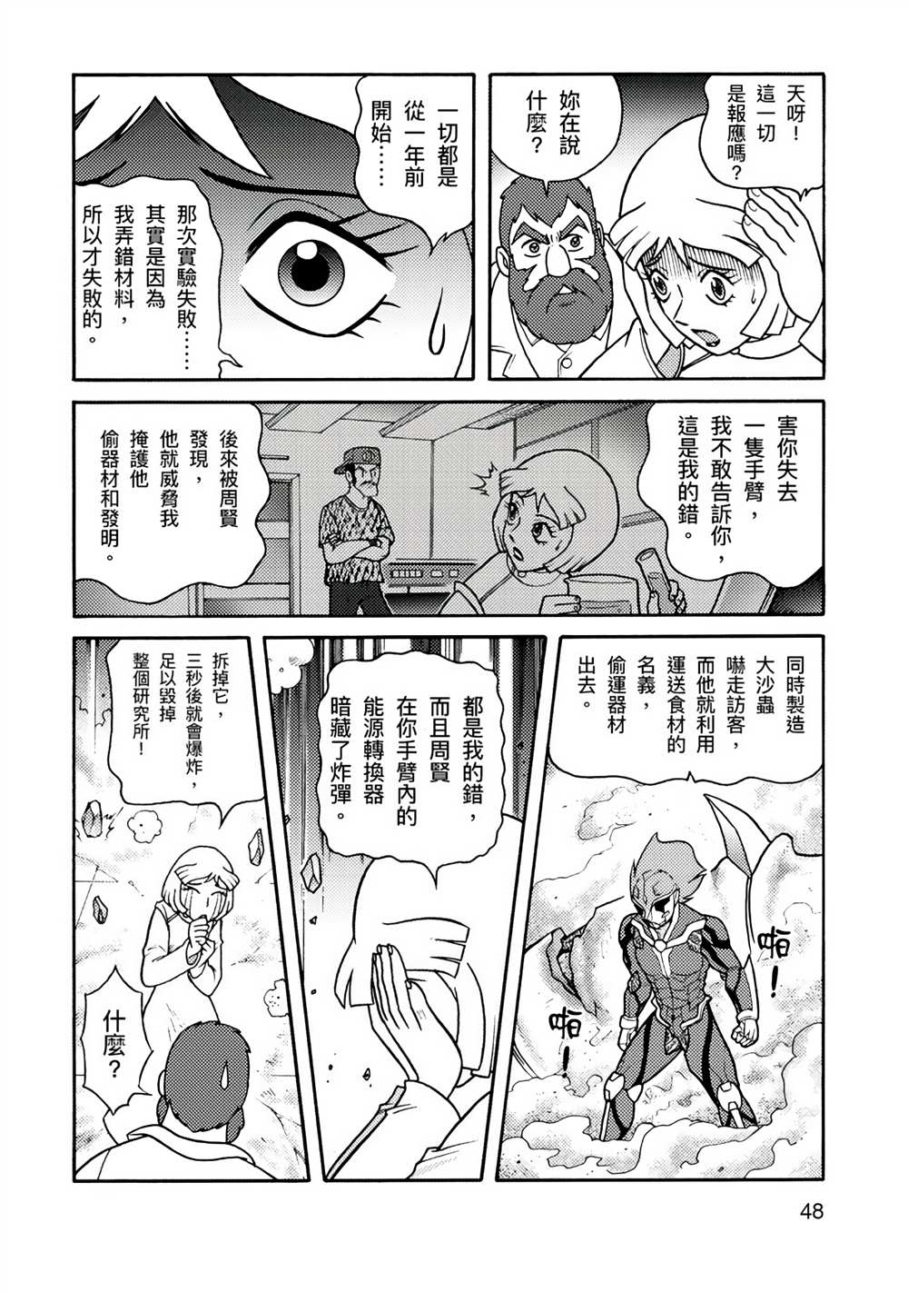 《周显宗漫画宇宙短篇集VOL1》漫画最新章节第1卷免费下拉式在线观看章节第【47】张图片