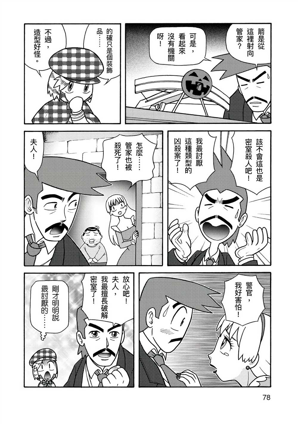 《周显宗漫画宇宙短篇集VOL1》漫画最新章节第1卷免费下拉式在线观看章节第【76】张图片