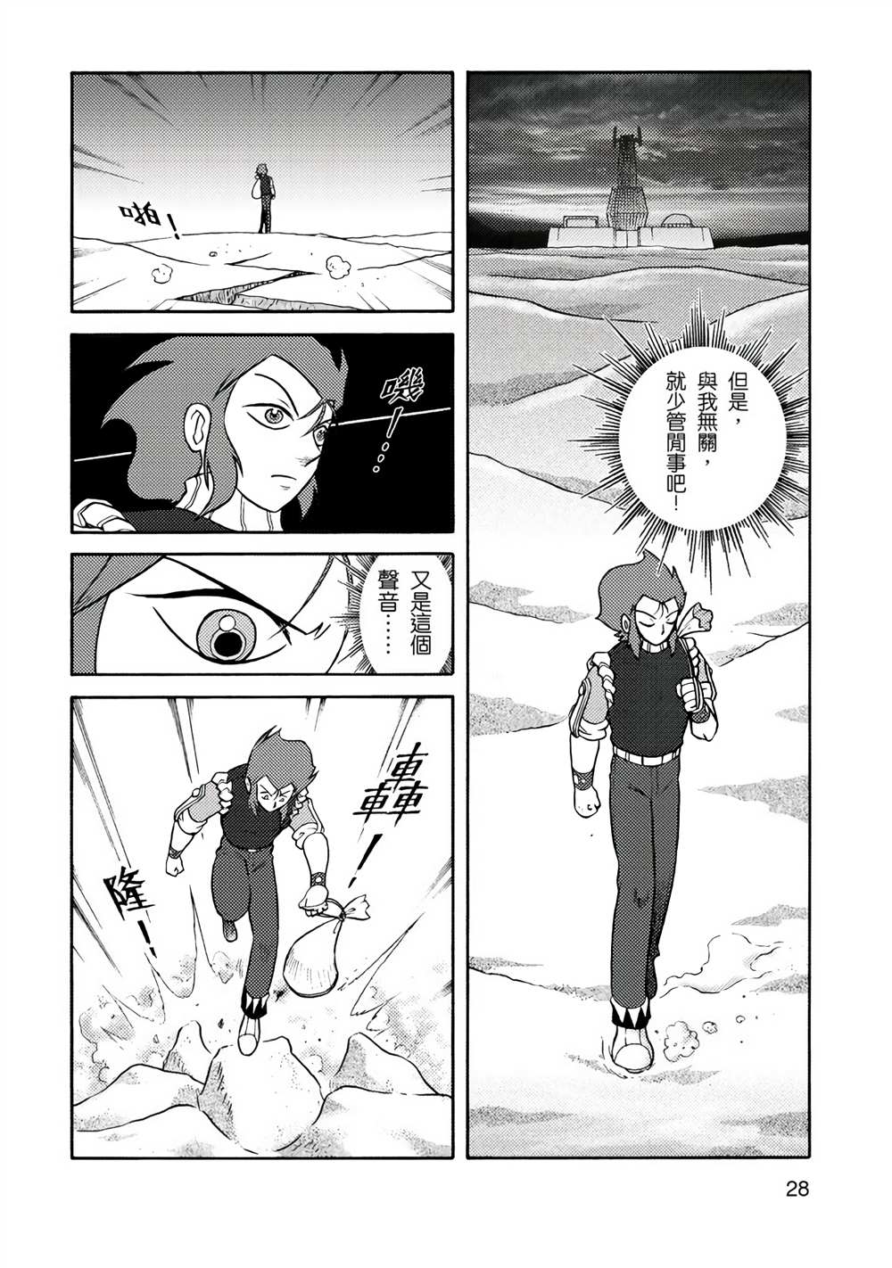 《周显宗漫画宇宙短篇集VOL1》漫画最新章节第1卷免费下拉式在线观看章节第【28】张图片