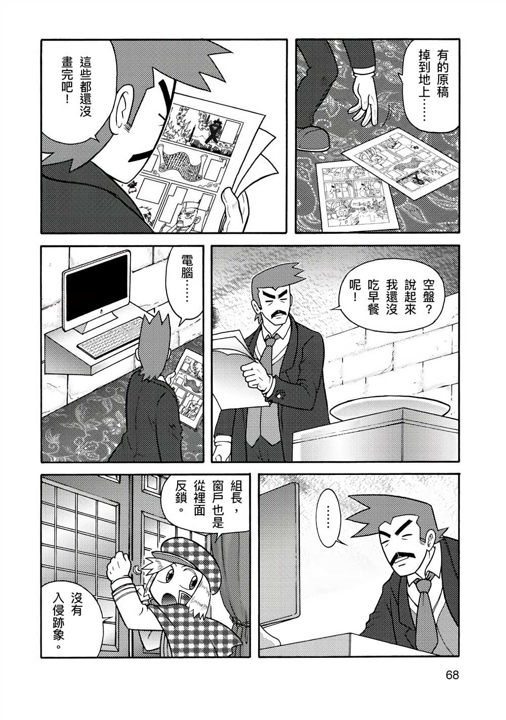 《周显宗漫画宇宙短篇集VOL1》漫画最新章节第1卷免费下拉式在线观看章节第【66】张图片