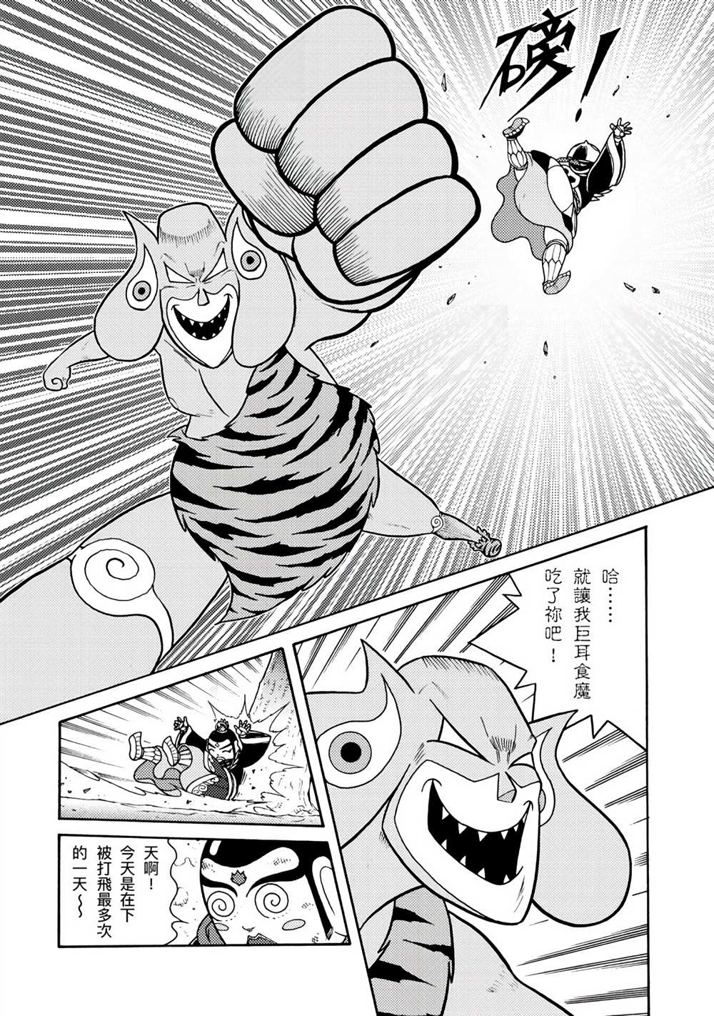 《周显宗漫画宇宙短篇集VOL1》漫画最新章节第1卷免费下拉式在线观看章节第【146】张图片