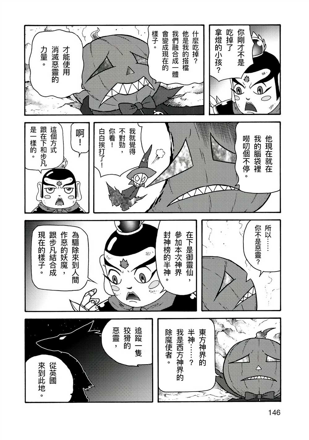 《周显宗漫画宇宙短篇集VOL1》漫画最新章节第1卷免费下拉式在线观看章节第【142】张图片