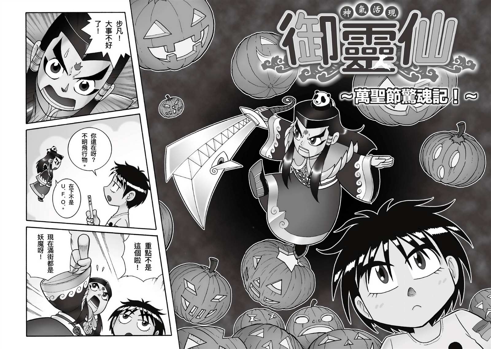 《周显宗漫画宇宙短篇集VOL1》漫画最新章节第1卷免费下拉式在线观看章节第【115】张图片