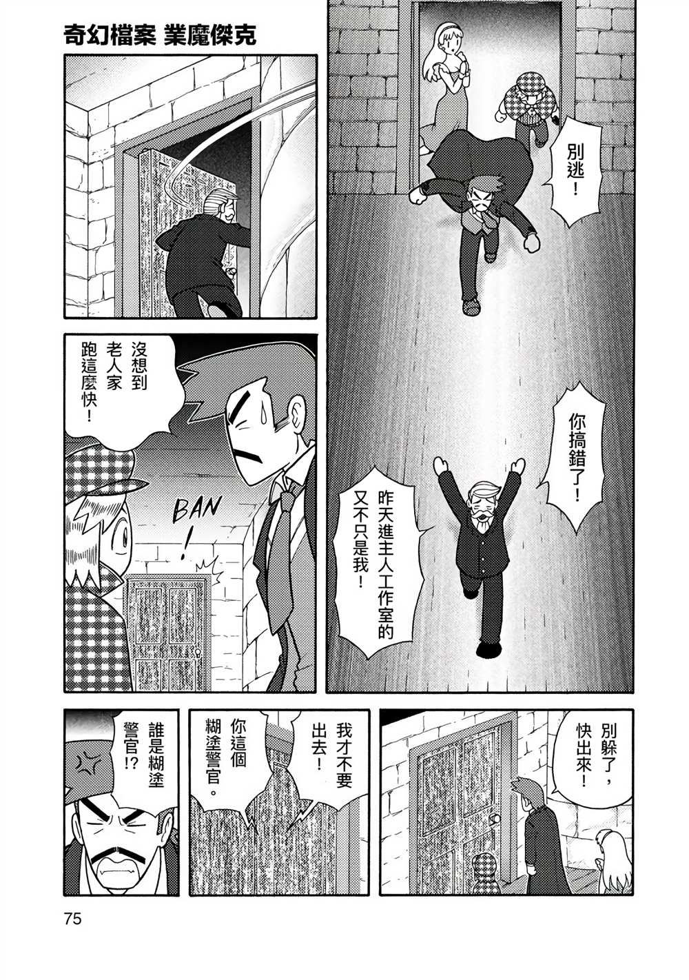 《周显宗漫画宇宙短篇集VOL1》漫画最新章节第1卷免费下拉式在线观看章节第【73】张图片