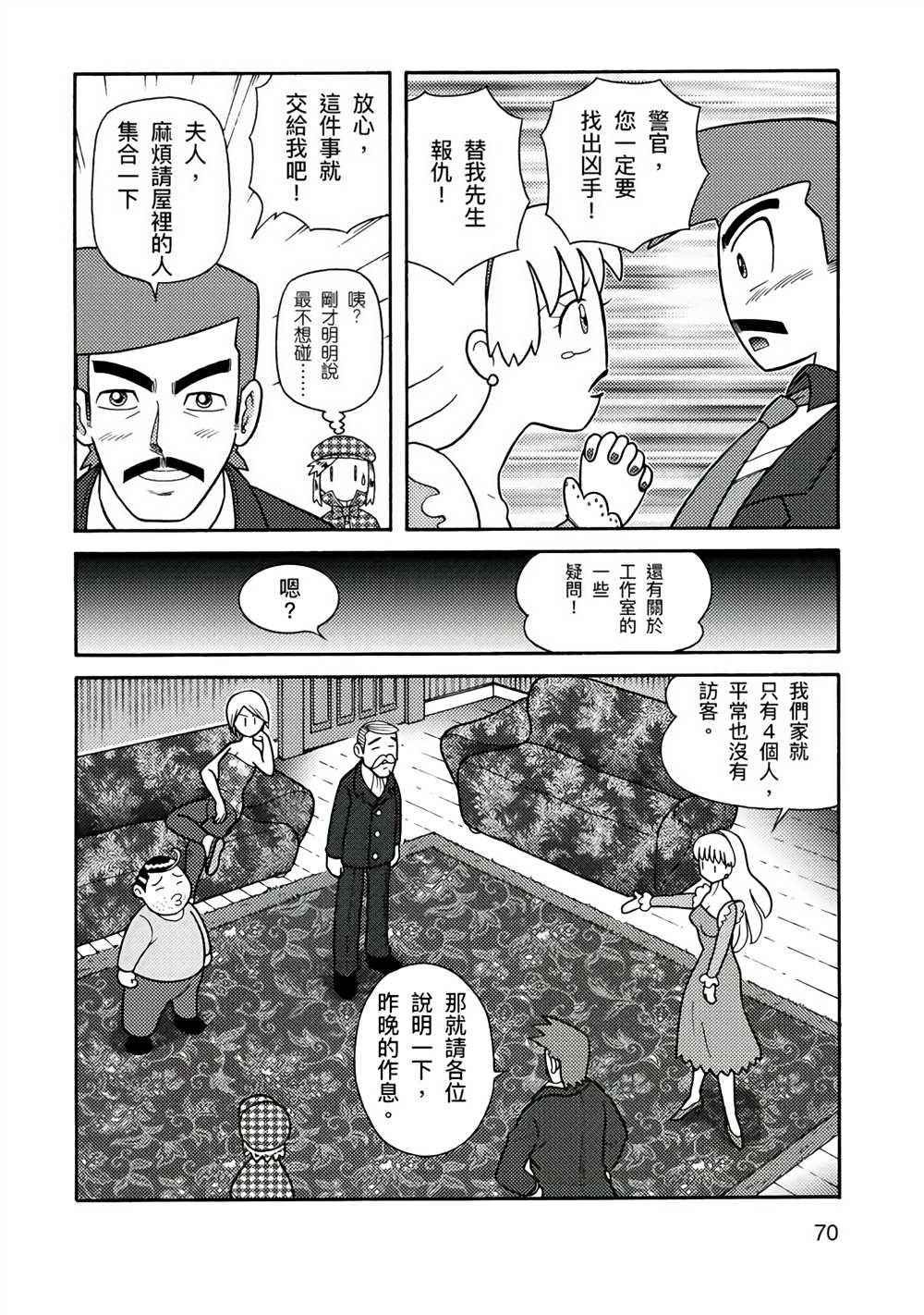 《周显宗漫画宇宙短篇集VOL1》漫画最新章节第1卷免费下拉式在线观看章节第【68】张图片