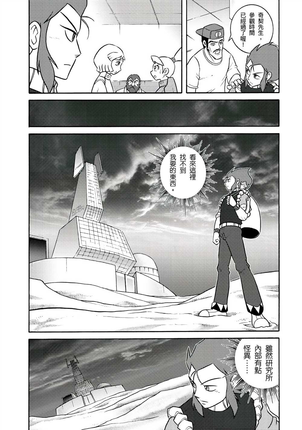 《周显宗漫画宇宙短篇集VOL1》漫画最新章节第1卷免费下拉式在线观看章节第【27】张图片