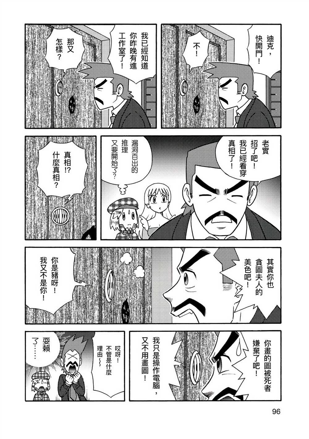 《周显宗漫画宇宙短篇集VOL1》漫画最新章节第1卷免费下拉式在线观看章节第【94】张图片