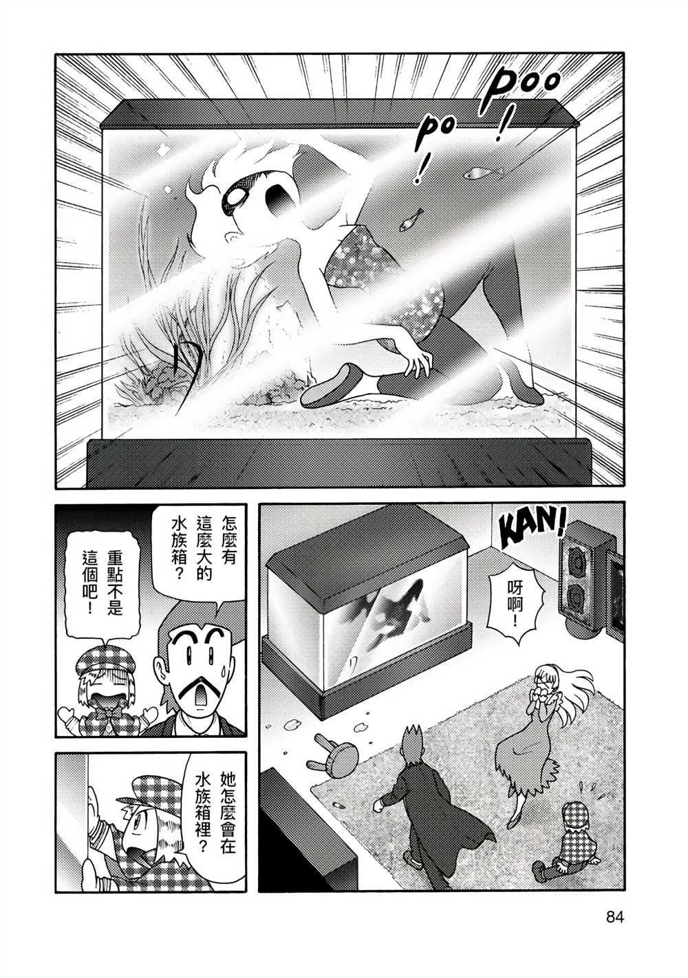 《周显宗漫画宇宙短篇集VOL1》漫画最新章节第1卷免费下拉式在线观看章节第【82】张图片