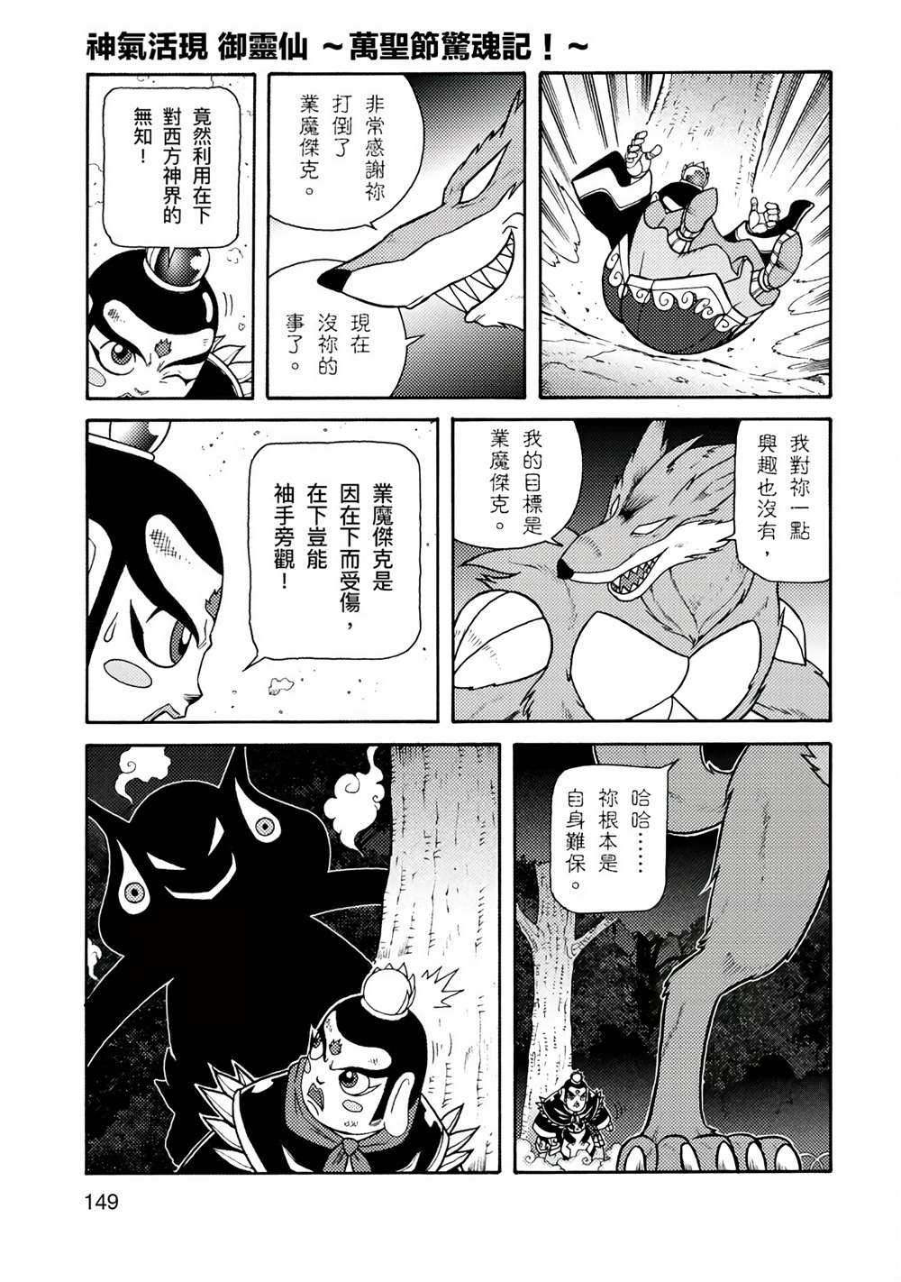 《周显宗漫画宇宙短篇集VOL1》漫画最新章节第1卷免费下拉式在线观看章节第【145】张图片