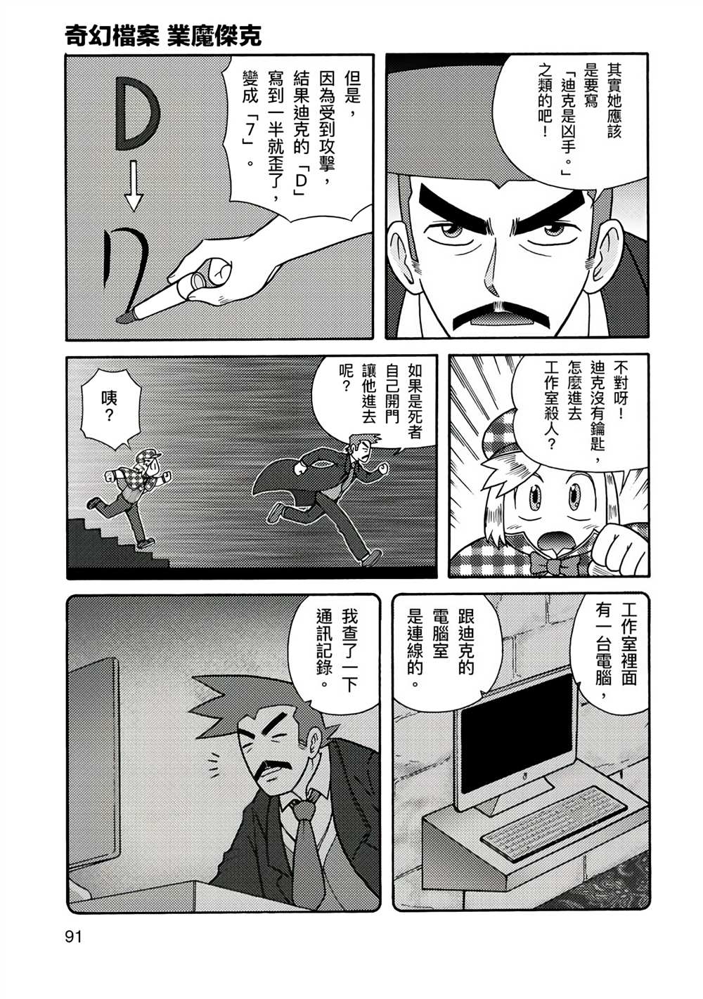 《周显宗漫画宇宙短篇集VOL1》漫画最新章节第1卷免费下拉式在线观看章节第【89】张图片