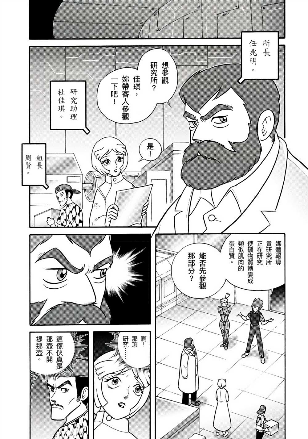 《周显宗漫画宇宙短篇集VOL1》漫画最新章节第1卷免费下拉式在线观看章节第【17】张图片