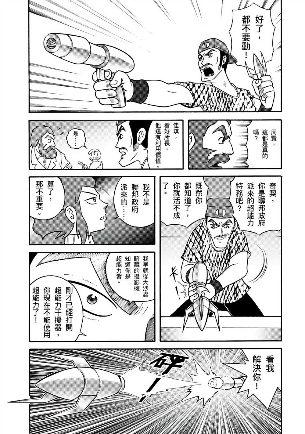 《周显宗漫画宇宙短篇集VOL1》漫画最新章节第1卷免费下拉式在线观看章节第【39】张图片