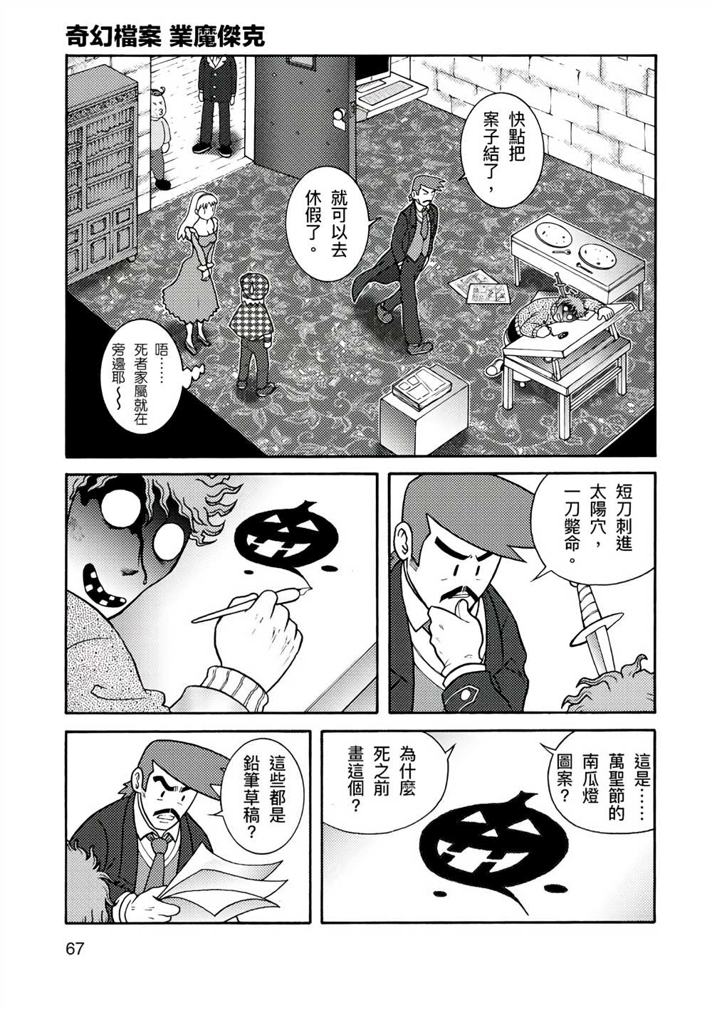 《周显宗漫画宇宙短篇集VOL1》漫画最新章节第1卷免费下拉式在线观看章节第【65】张图片