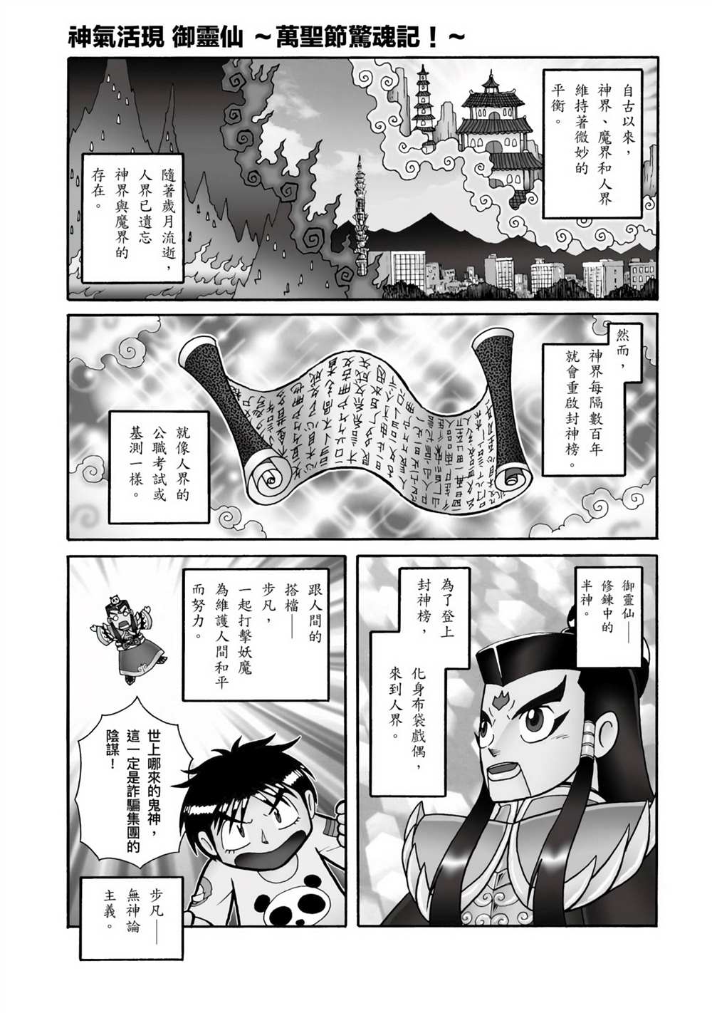 《周显宗漫画宇宙短篇集VOL1》漫画最新章节第1卷免费下拉式在线观看章节第【114】张图片