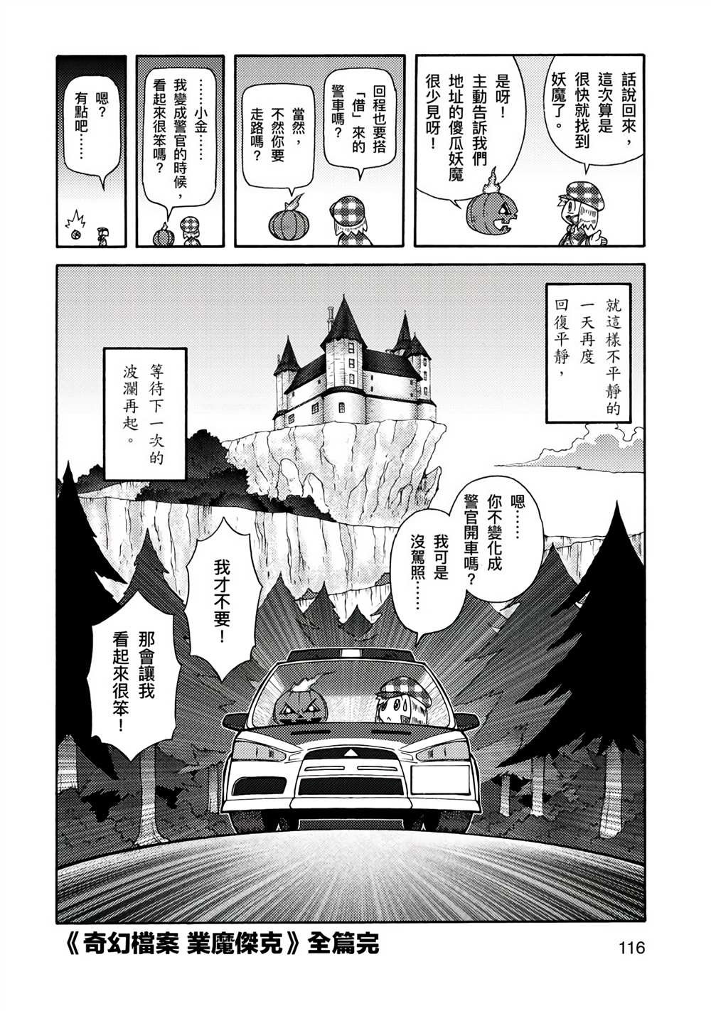 《周显宗漫画宇宙短篇集VOL1》漫画最新章节第1卷免费下拉式在线观看章节第【113】张图片