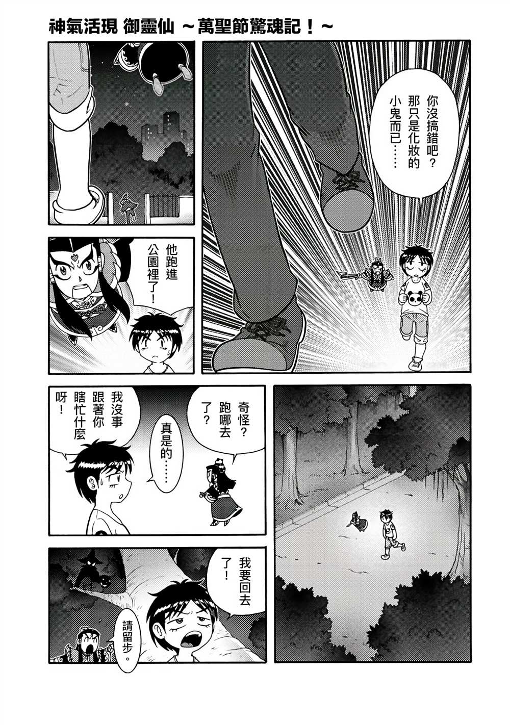 《周显宗漫画宇宙短篇集VOL1》漫画最新章节第1卷免费下拉式在线观看章节第【125】张图片