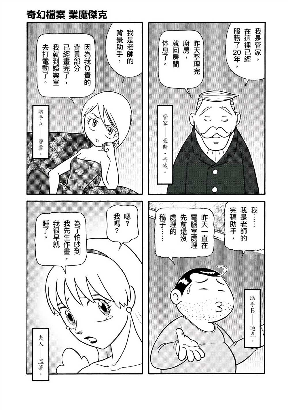 《周显宗漫画宇宙短篇集VOL1》漫画最新章节第1卷免费下拉式在线观看章节第【69】张图片