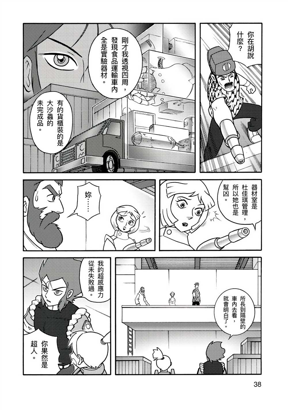 《周显宗漫画宇宙短篇集VOL1》漫画最新章节第1卷免费下拉式在线观看章节第【38】张图片