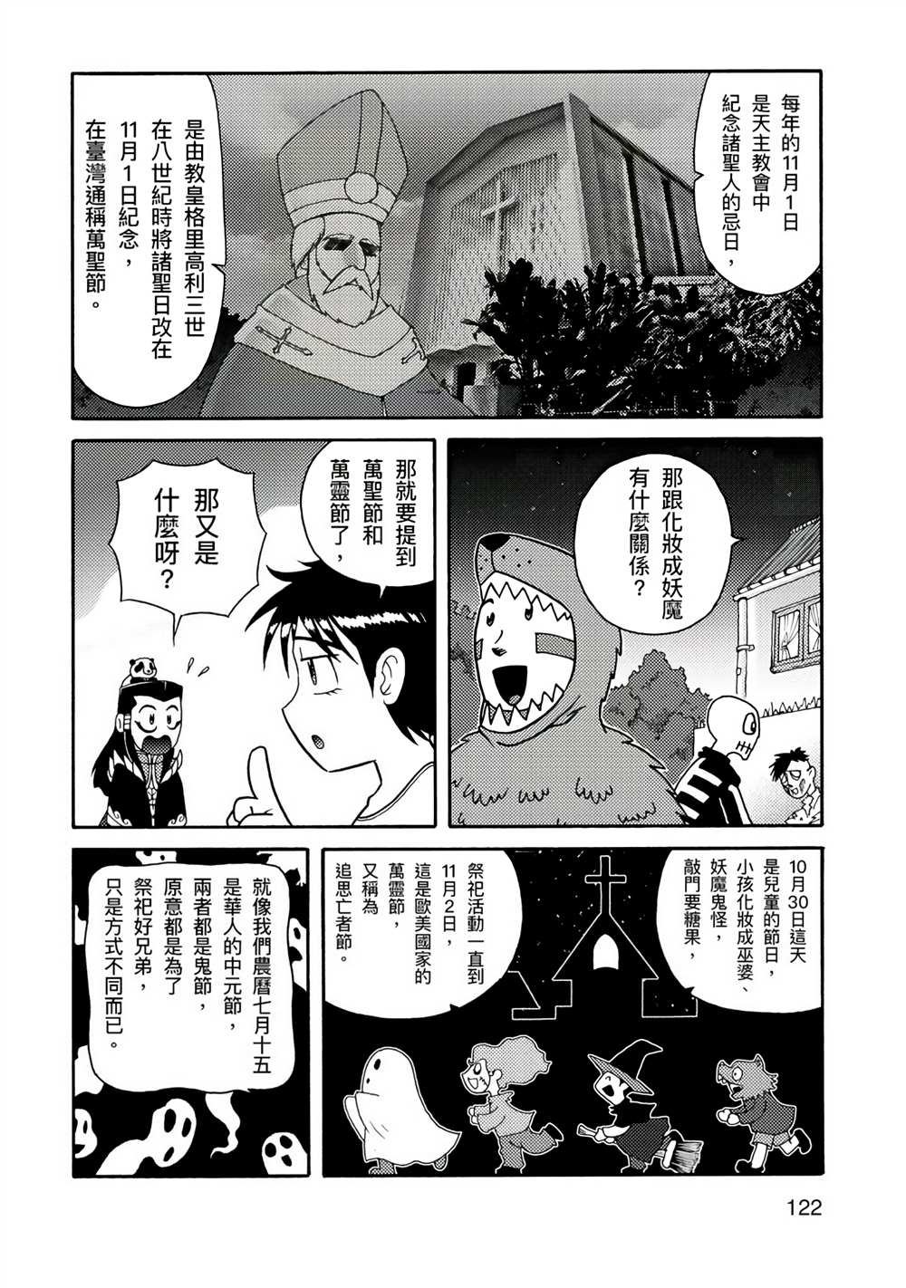 《周显宗漫画宇宙短篇集VOL1》漫画最新章节第1卷免费下拉式在线观看章节第【118】张图片