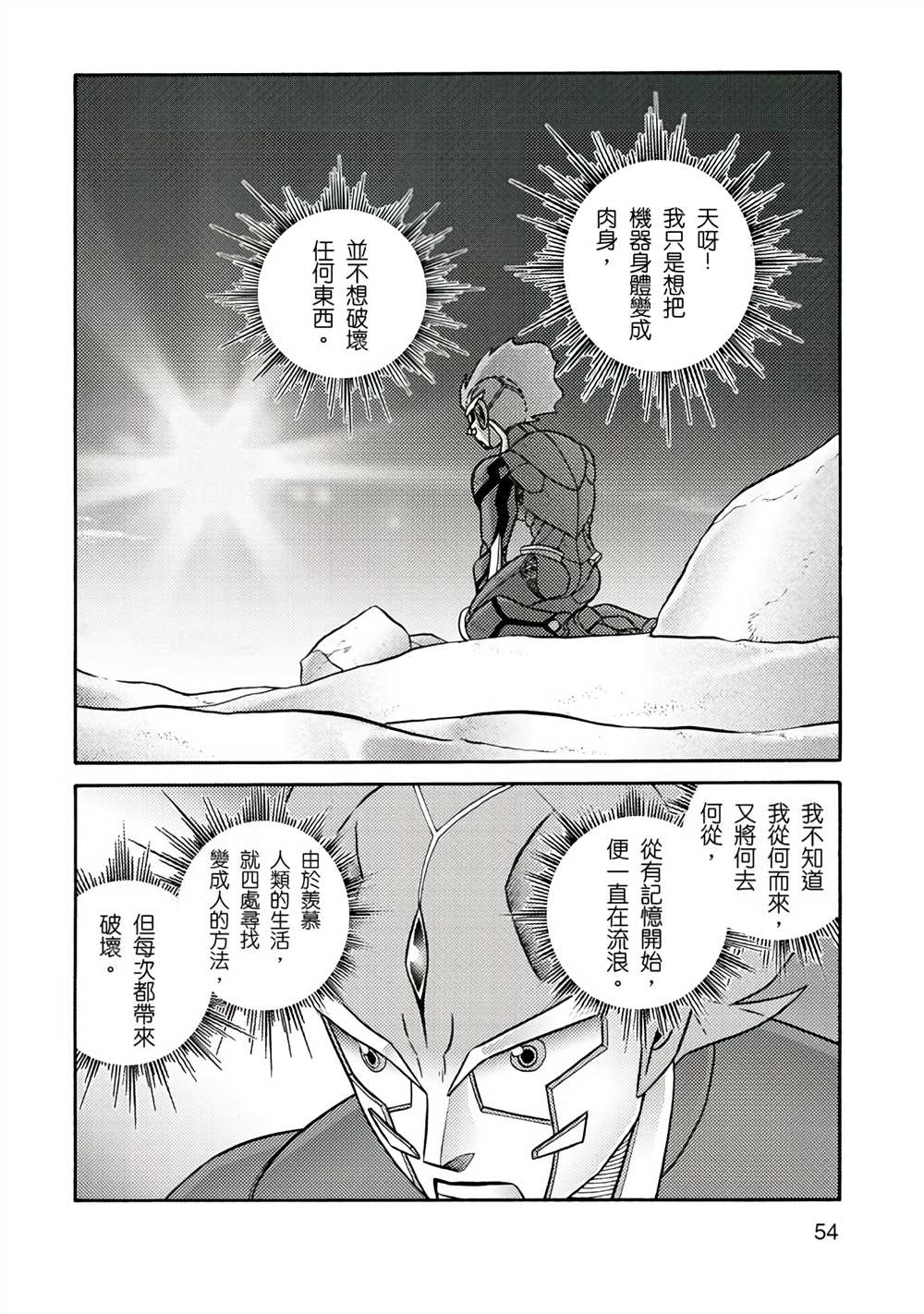 《周显宗漫画宇宙短篇集VOL1》漫画最新章节第1卷免费下拉式在线观看章节第【53】张图片