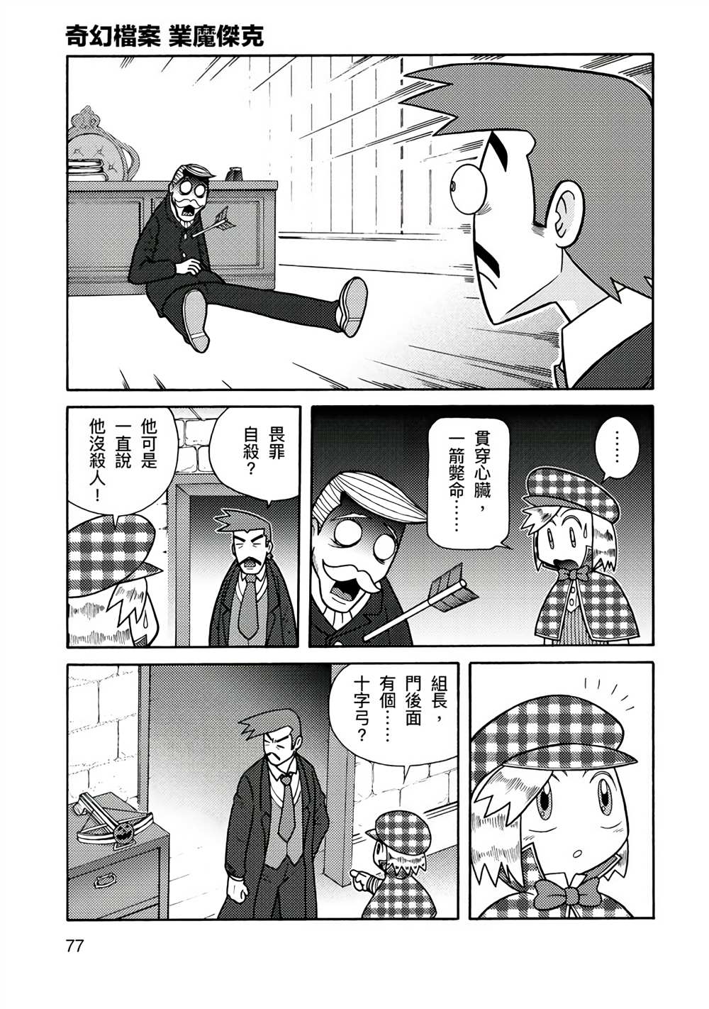 《周显宗漫画宇宙短篇集VOL1》漫画最新章节第1卷免费下拉式在线观看章节第【75】张图片