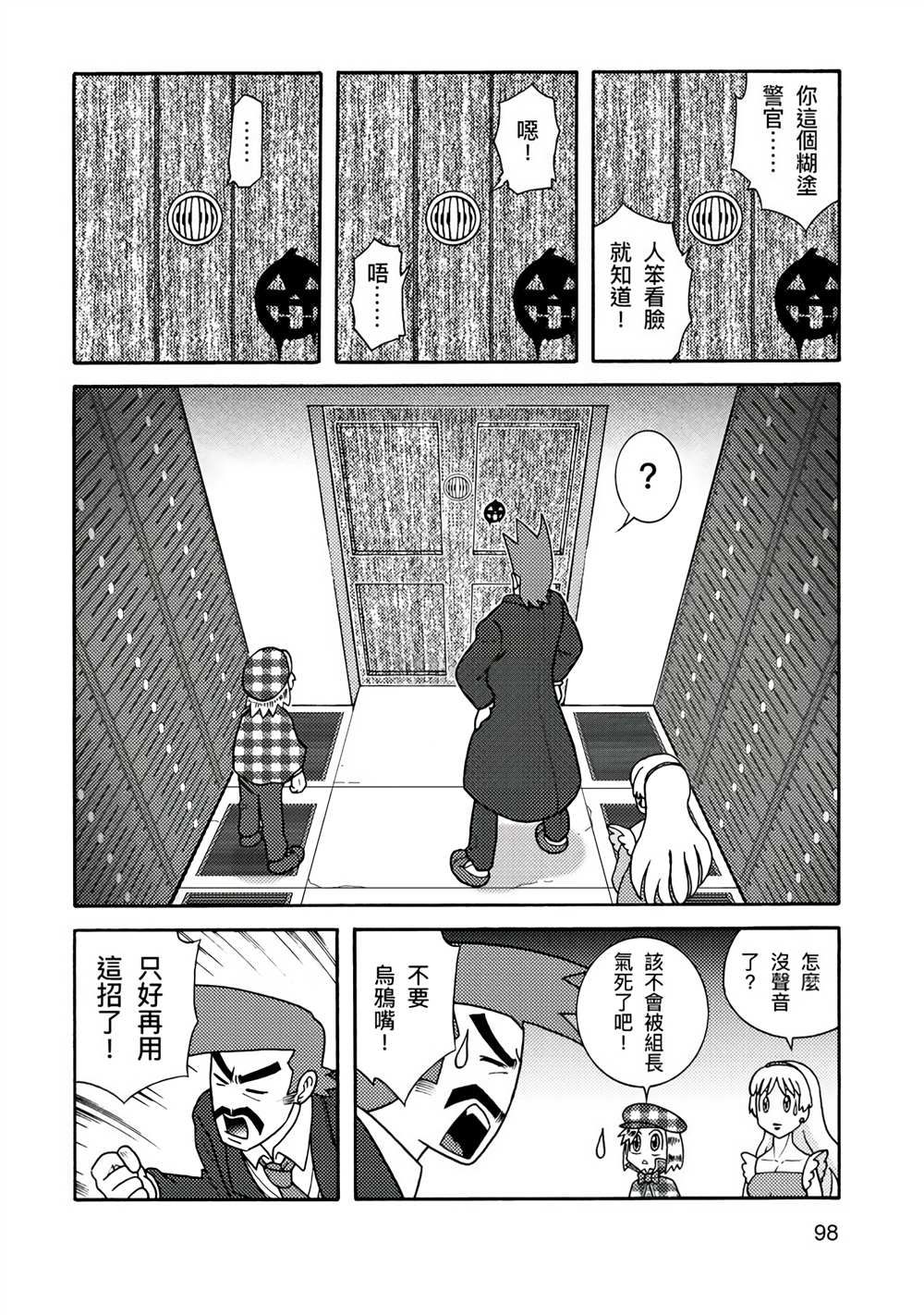 《周显宗漫画宇宙短篇集VOL1》漫画最新章节第1卷免费下拉式在线观看章节第【96】张图片