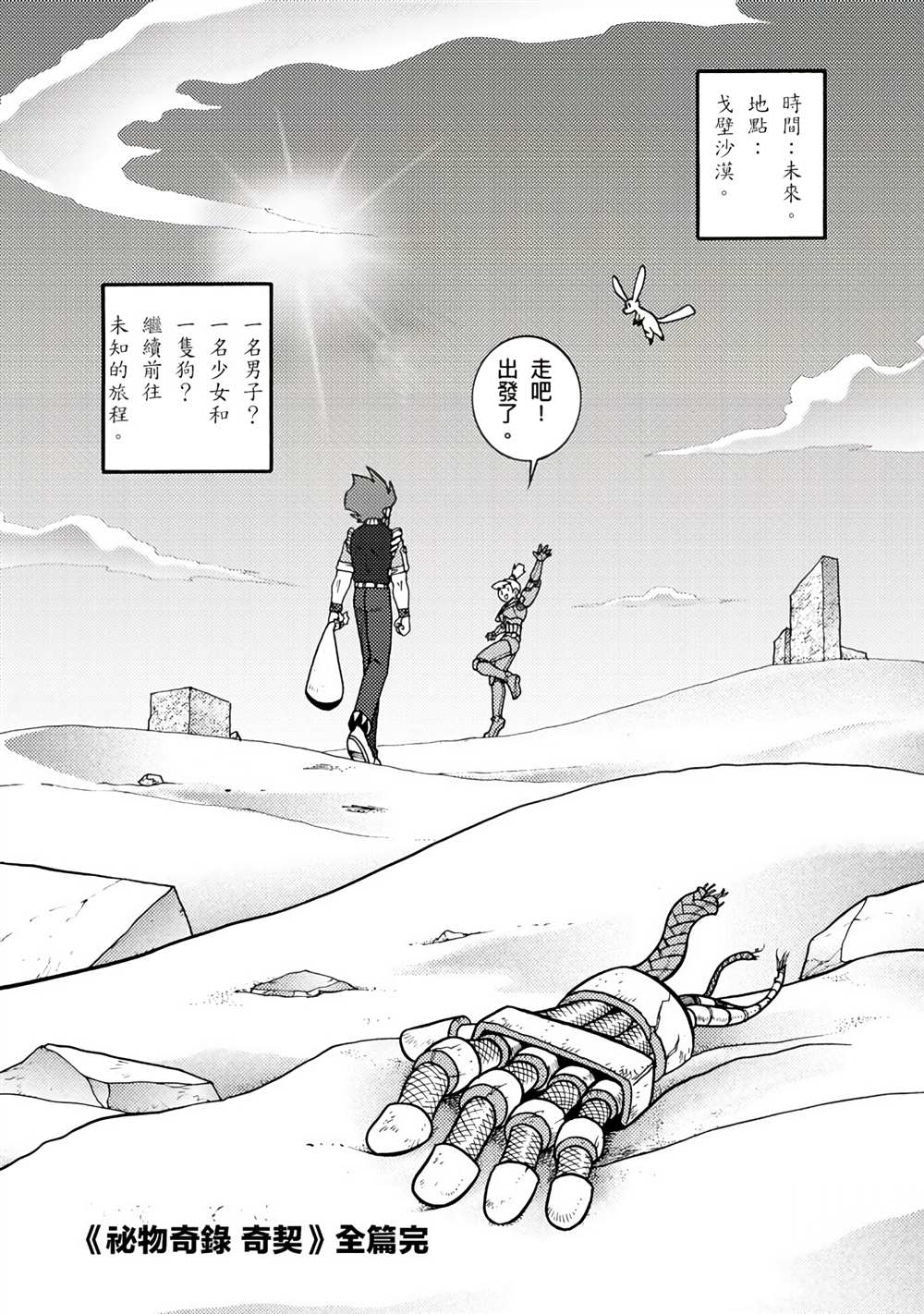 《周显宗漫画宇宙短篇集VOL1》漫画最新章节第1卷免费下拉式在线观看章节第【59】张图片