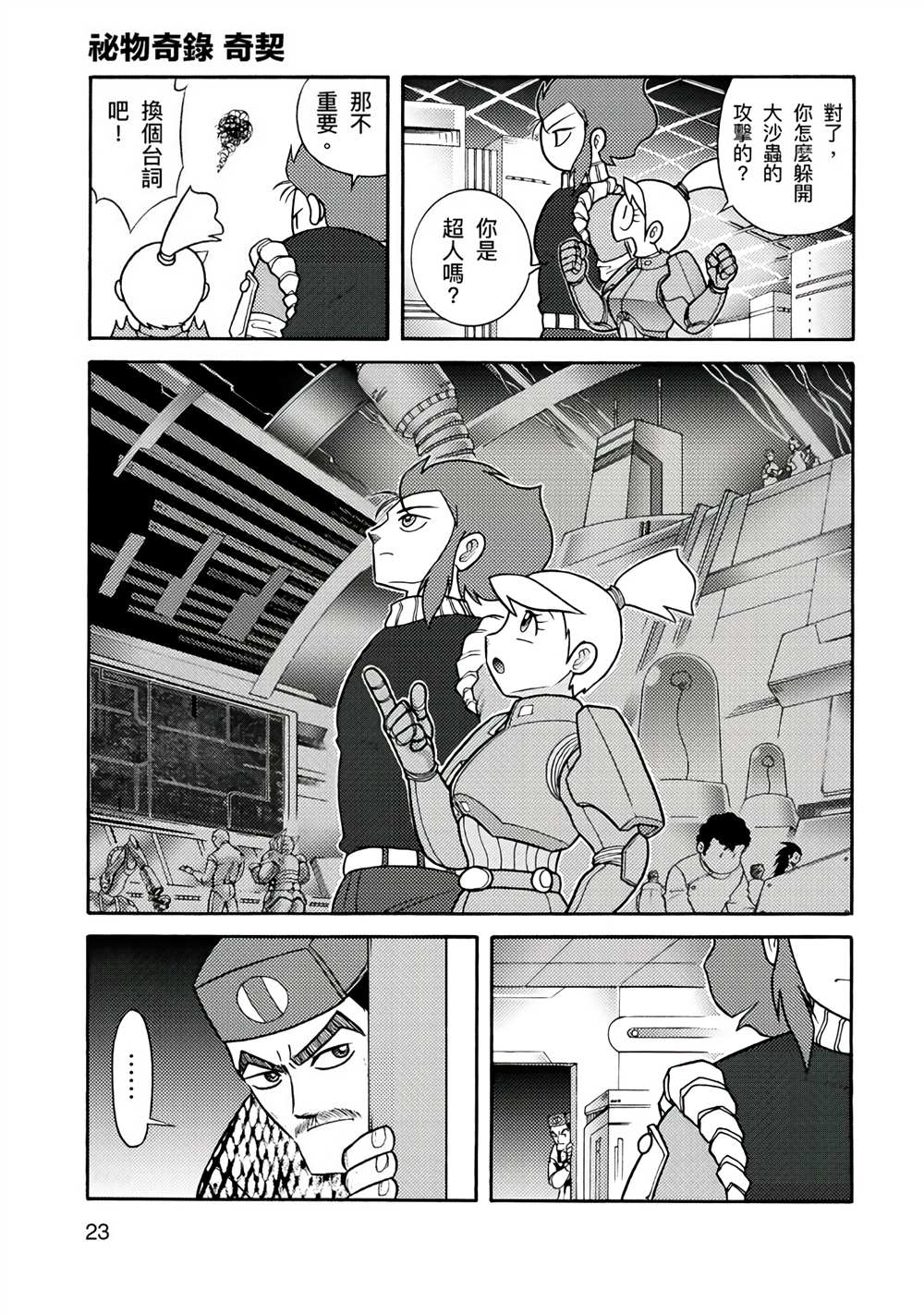 《周显宗漫画宇宙短篇集VOL1》漫画最新章节第1卷免费下拉式在线观看章节第【23】张图片