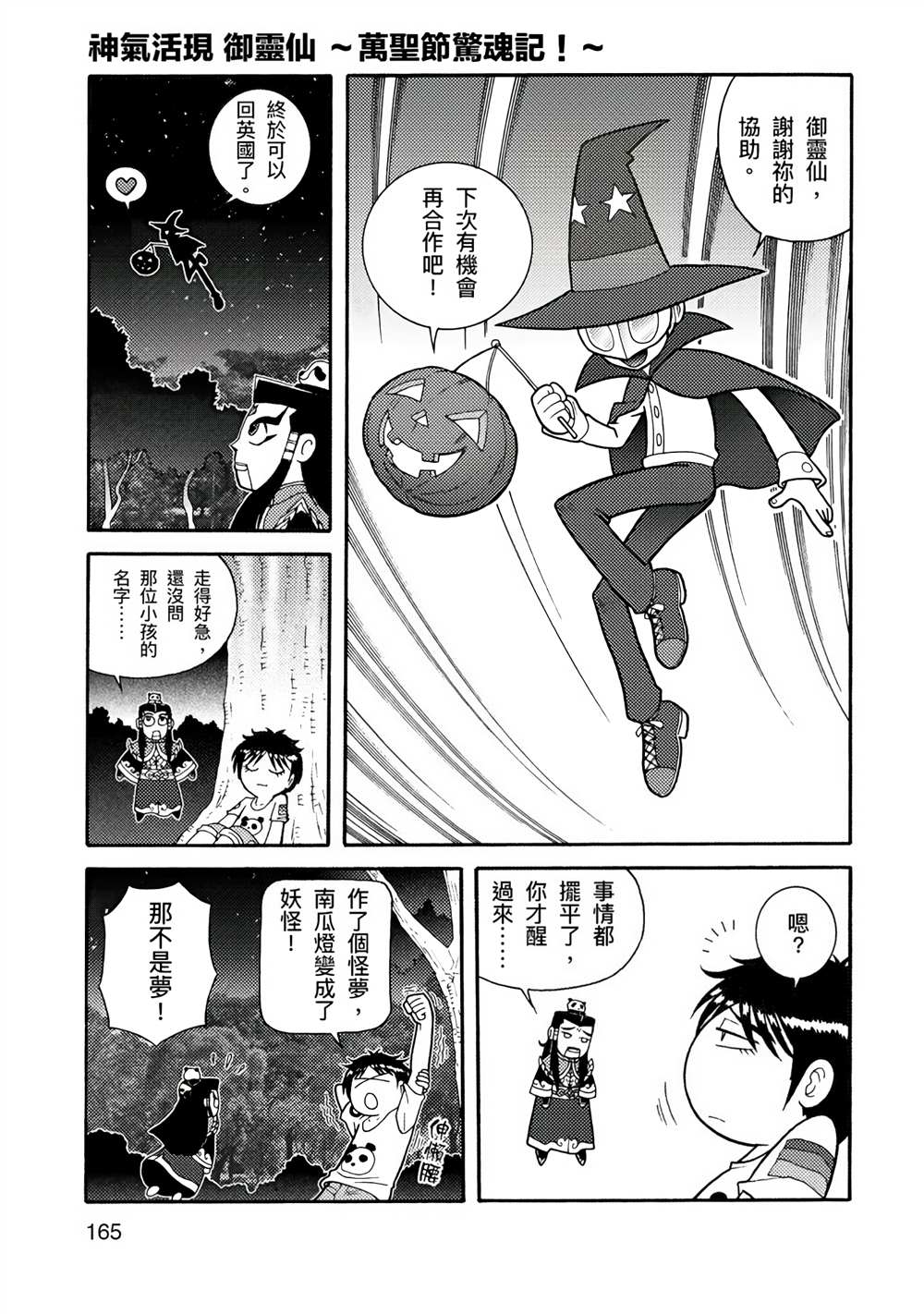 《周显宗漫画宇宙短篇集VOL1》漫画最新章节第1卷免费下拉式在线观看章节第【161】张图片