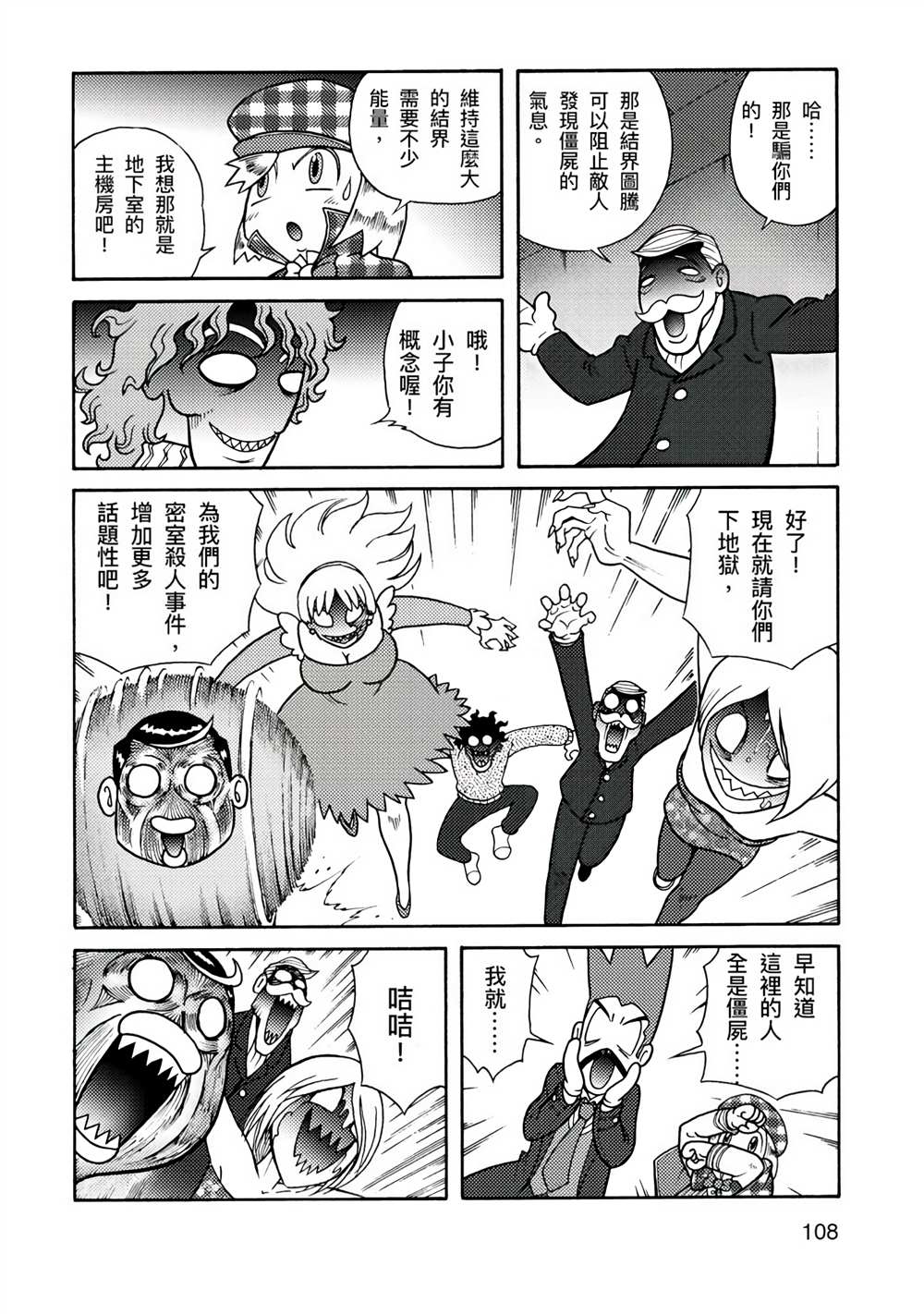 《周显宗漫画宇宙短篇集VOL1》漫画最新章节第1卷免费下拉式在线观看章节第【106】张图片