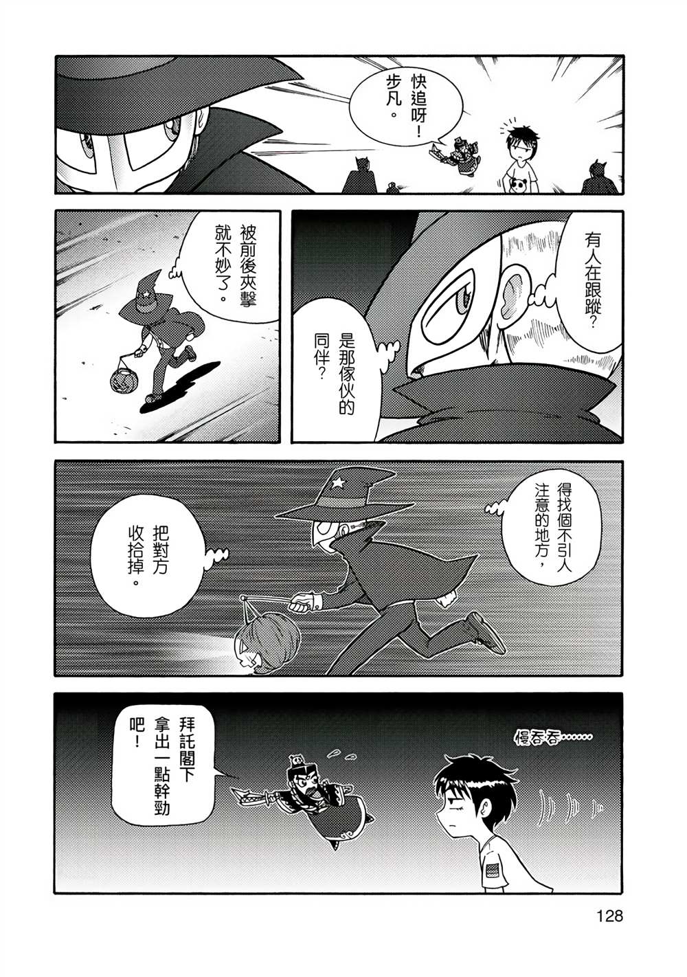 《周显宗漫画宇宙短篇集VOL1》漫画最新章节第1卷免费下拉式在线观看章节第【124】张图片