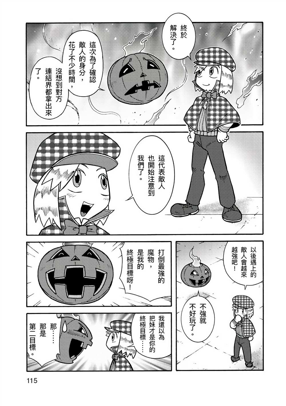 《周显宗漫画宇宙短篇集VOL1》漫画最新章节第1卷免费下拉式在线观看章节第【112】张图片